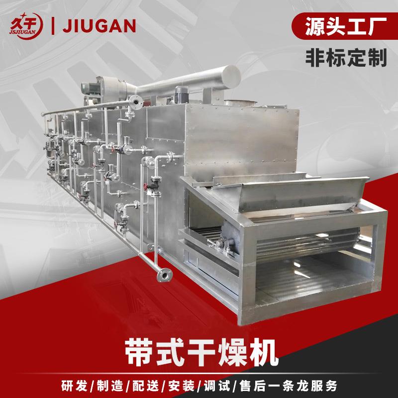 魔芋片多层带式干燥机甘草网带烘干设备氢氧化锂干燥机品质保证