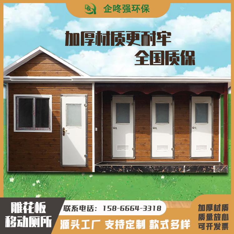 雕花板连体淋浴房 景区公园移动厕所卫生间 成品免水环保公厕