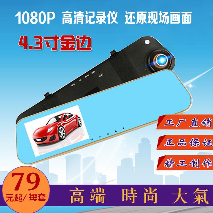新款行车记录仪高清夜视1080P单镜头4.3寸屏后视镜保险送礼品机