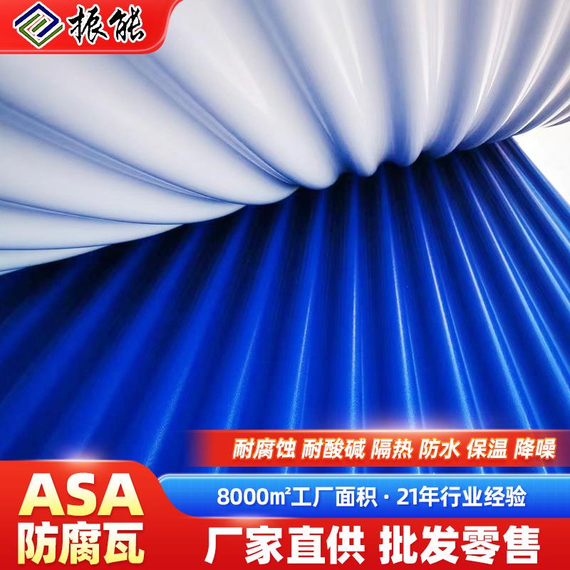 ASA树脂波浪瓦车间厂房耐酸碱耐候塑料三层塑钢瓦屋面瓦防腐瓦