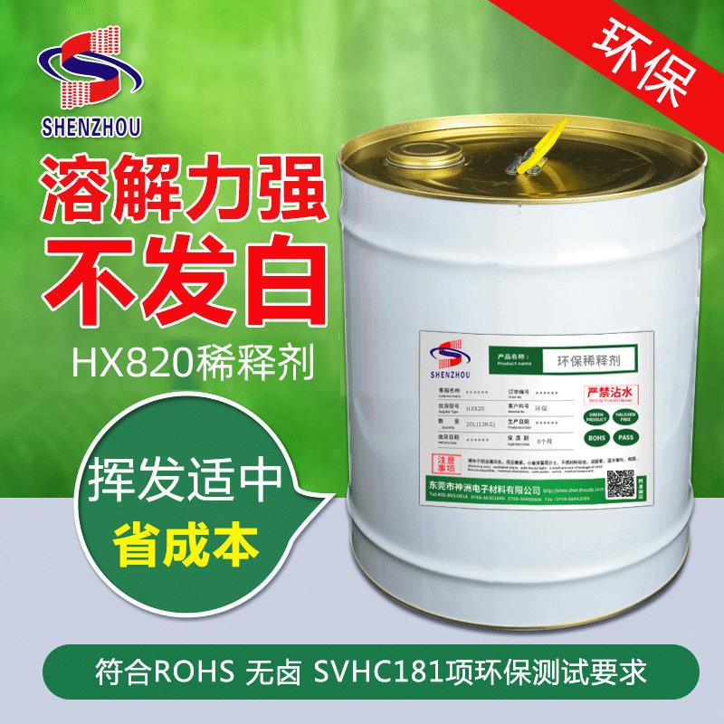 HX820 低气味 通用环保稀释剂 绝缘漆稀释剂 凡立水稀释剂