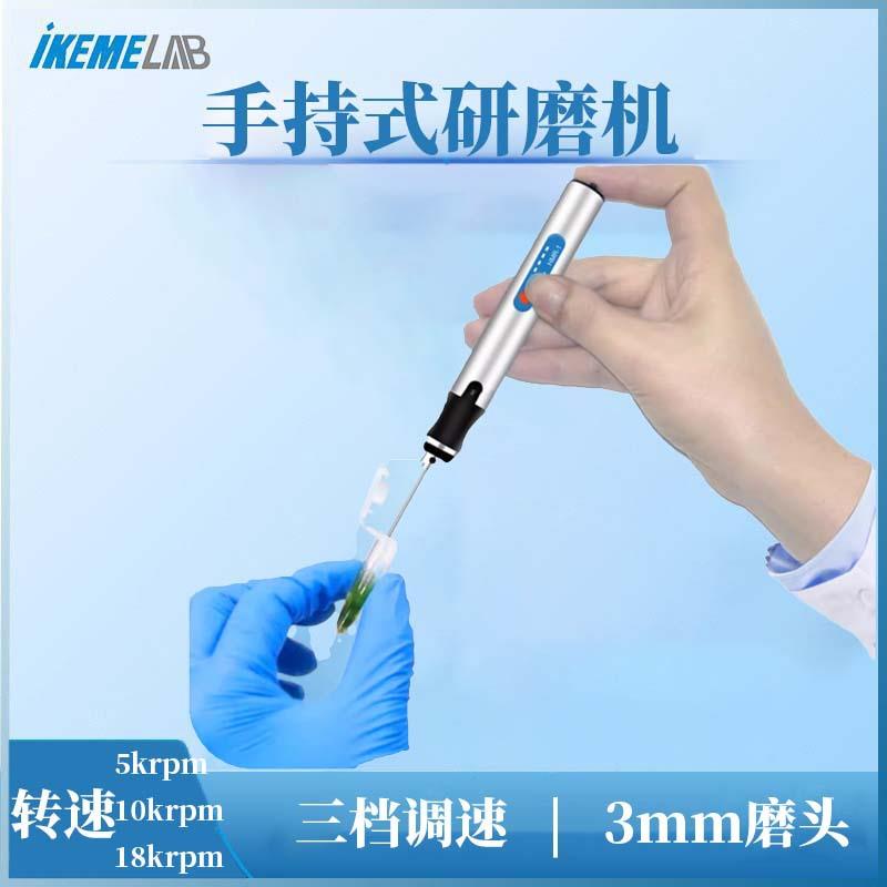 手持式组织研磨仪HMR-1实验室细节组织细胞粉碎小型便捷式研磨机