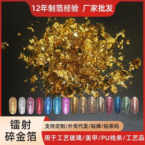 仿金箔碎片工艺品装饰金箔 绘画美甲金箔银箔工艺品碎片金箔