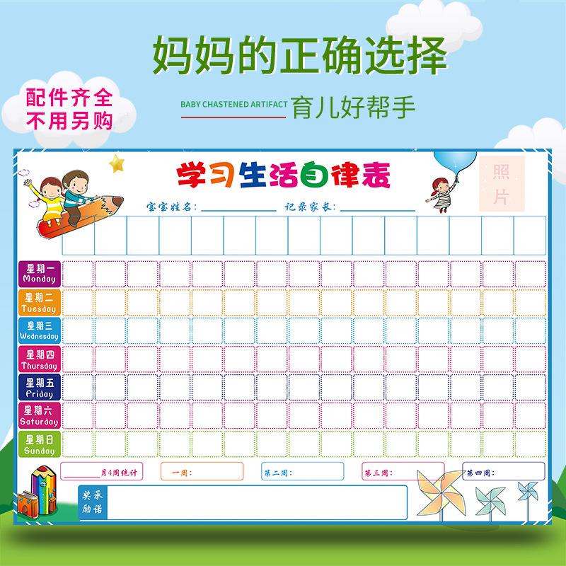 儿童成长自律表奖励记录表磁性墙贴 宝宝生活学习自律表 习惯贴