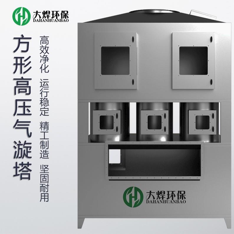 大焊漆雾粉尘废气喷淋净化处理设备不锈钢气旋旋流净化塔气旋净化