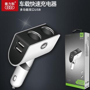 车载手机充电器 90度折转4核快充 奥力科AL5003 一拖二带USB直插