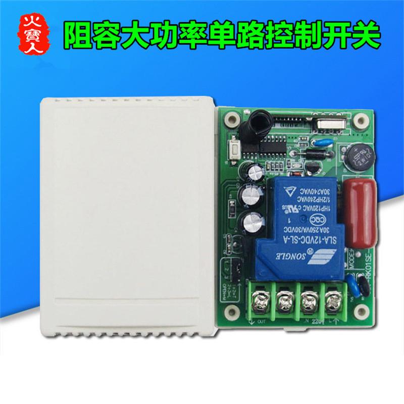 黄色阻容AC220V30A大功率一路遥控开关接收板水泵灯具单路控制器