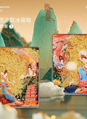 敦煌莫高窟AR流沙冰箱贴旅游城市景区创意礼品磁力贴文创工艺品