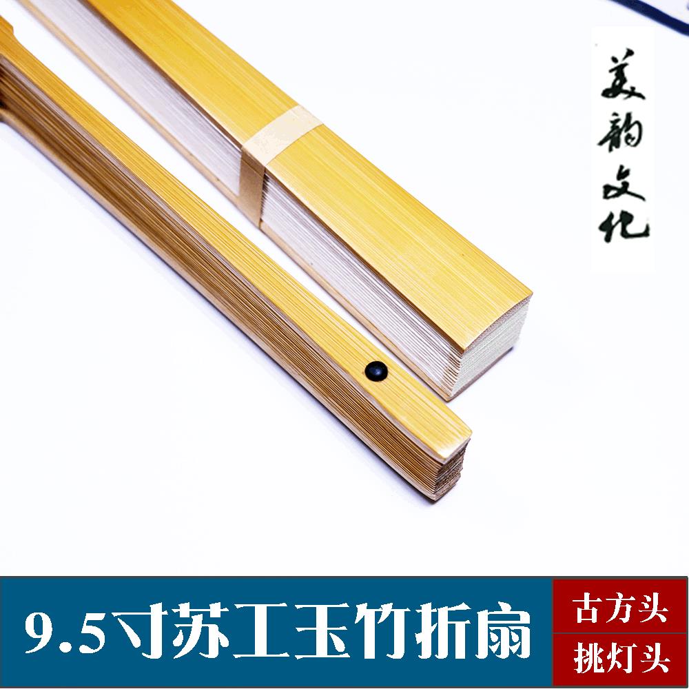 苏州空白宣纸折扇文玩书画扇子9寸9.5寸18股手工水磨玉竹折扇