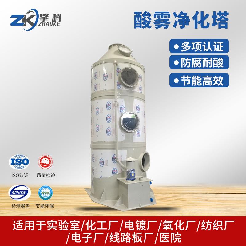 不锈钢喷淋塔酸雾废气除臭塔工业废气处理设备酸雾除尘净化洗涤塔