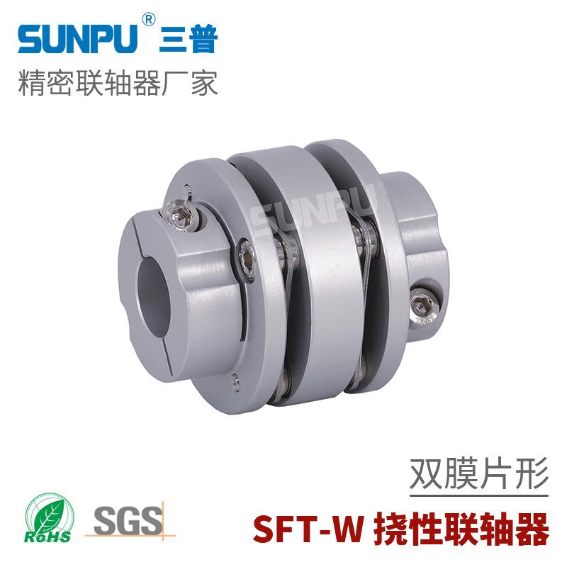 三普SFT44W丝杆导轨模组滑台伺服步进电机精密夹紧型双膜片联轴器