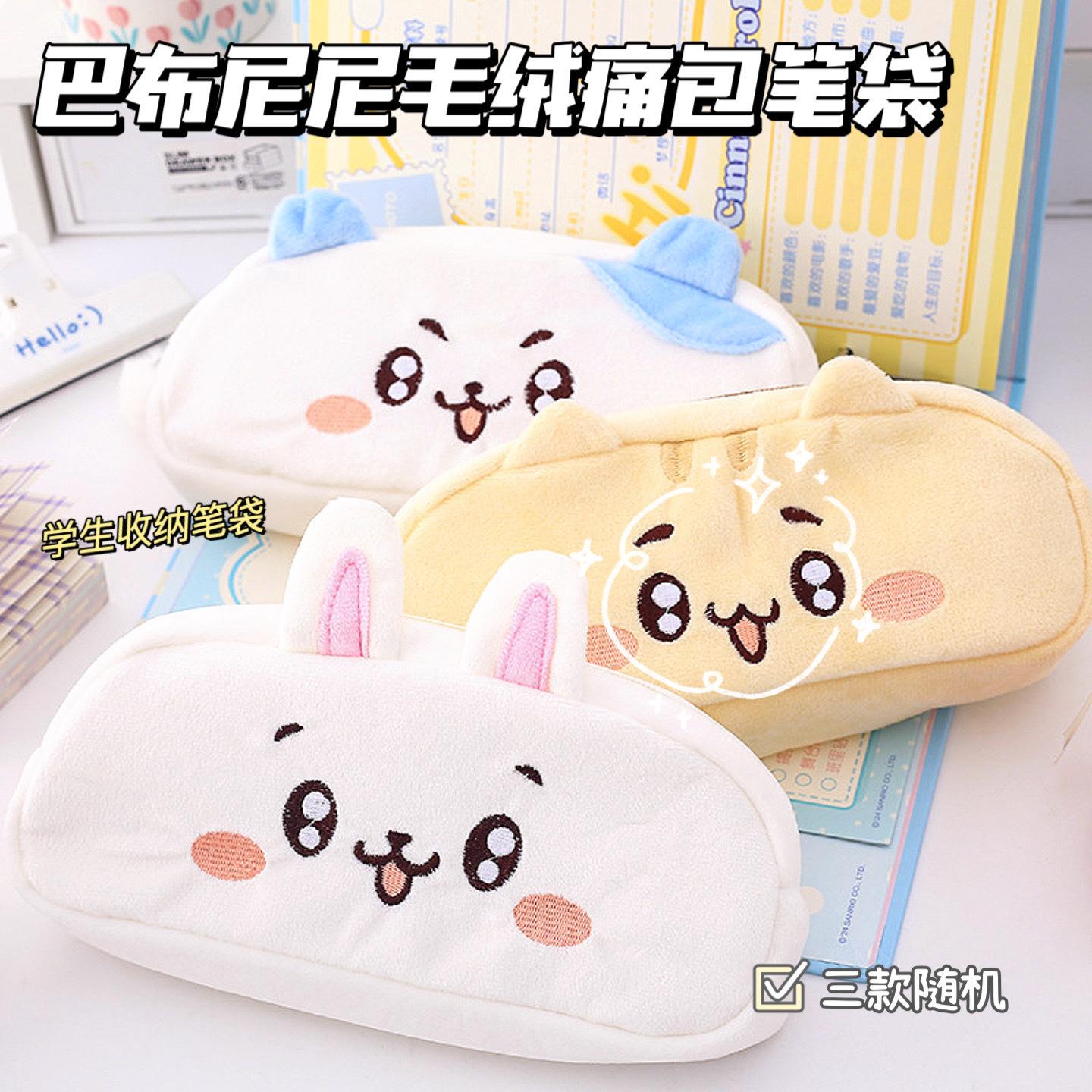 巴布尼尼毛绒痛包笔袋 可爱卡通小学生笔袋铅笔袋痛包款式收纳袋