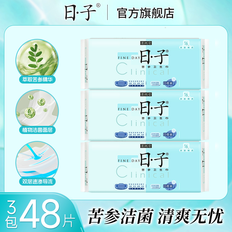 3包48片日夜用组合装卫生巾