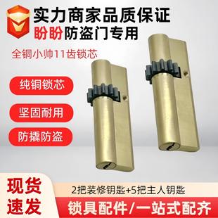 防盗门锁芯月牙小帅11齿双排卧室门锁芯齿轮锡纸纯铜锁头B级10齿