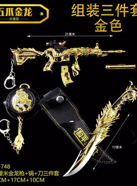 和平精英吃鸡21厘米拆组装平底锅匕首M416五爪金银龙合金模型摆件