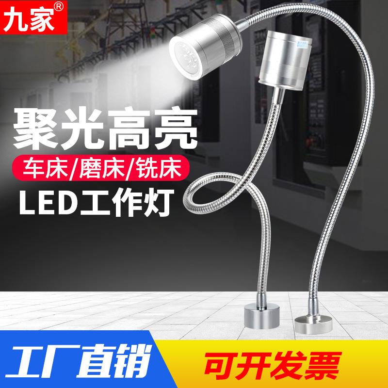 九家led机床工作灯220v车床灯24v冲铣数控磁铁照明台灯软管工业灯