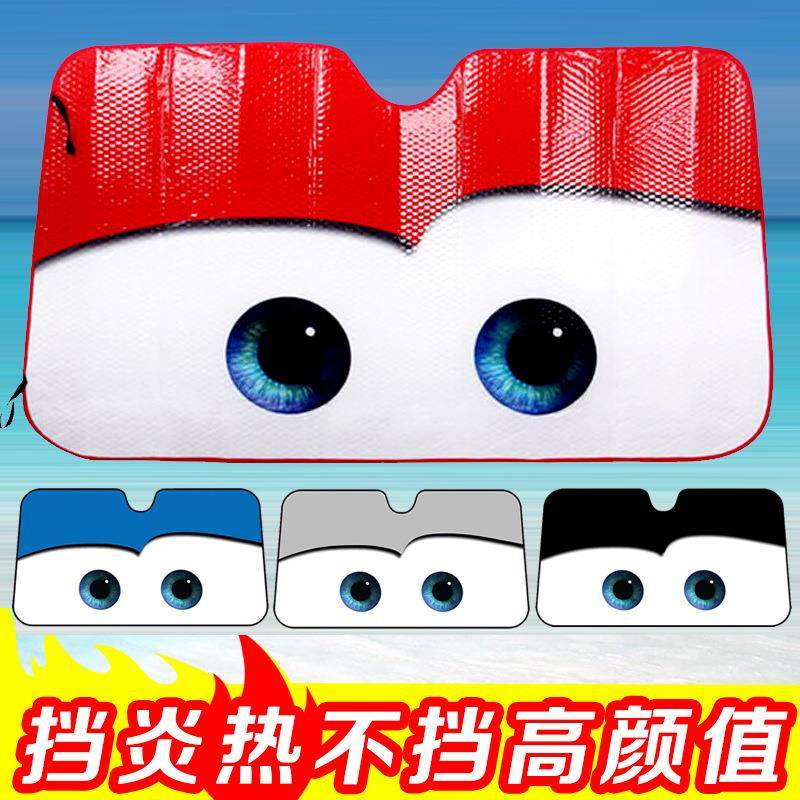 汽车防晒隔热遮阳挡前挡风玻璃遮阳车内用太阳挡遮光板小车前档罩,汽车用品/电子/清洗/改装,遮阳挡,淘宝优惠券,粉丝福利购,淘宝优惠卷