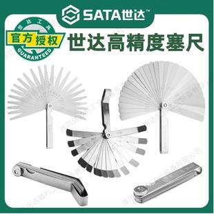 世达塞尺不锈钢高精度间隙尺塞规尺气门间隙厚薄规工具套装09407