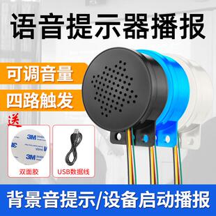 开关门进门出门门禁语音提示器工地汽车启动喇叭安全提醒播报器