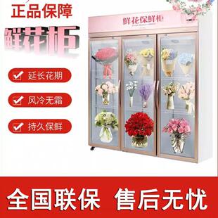 鲜花柜冷藏展示柜单双三门花店鲜花保鲜风冷展柜商用冰柜冰箱
