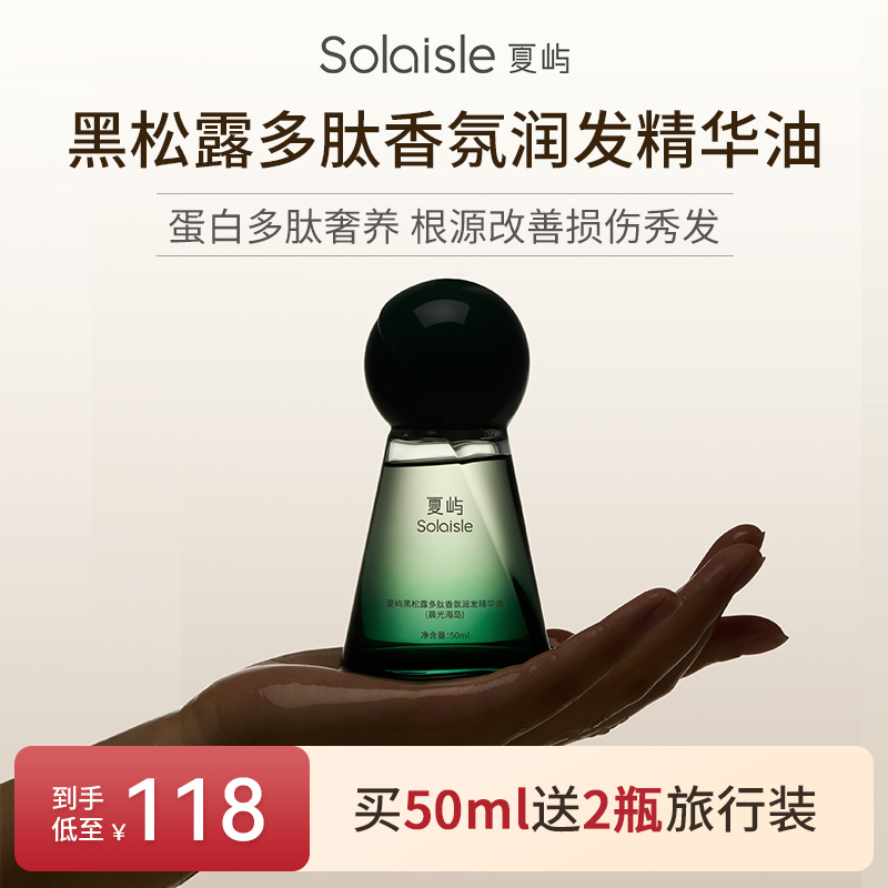 夏屿护发精油滋养修护防毛躁亮泽