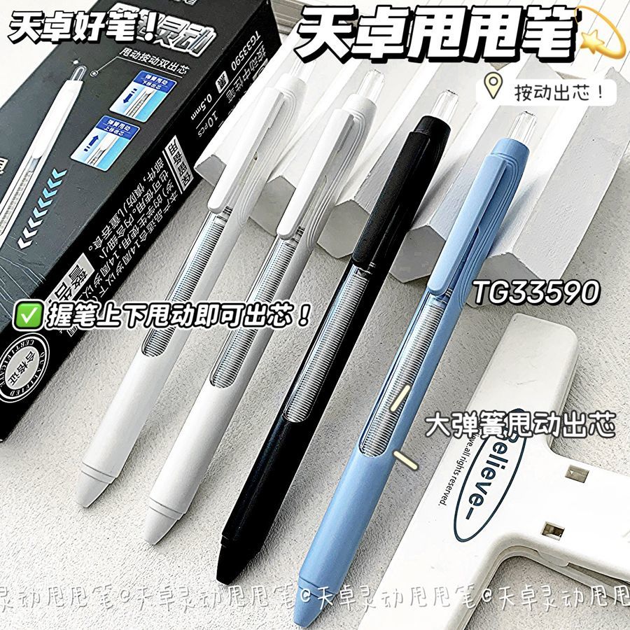 天卓33590重力双控速干签字笔