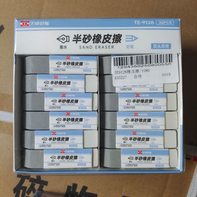 天卓9128半磨砂两用橡皮擦耐用