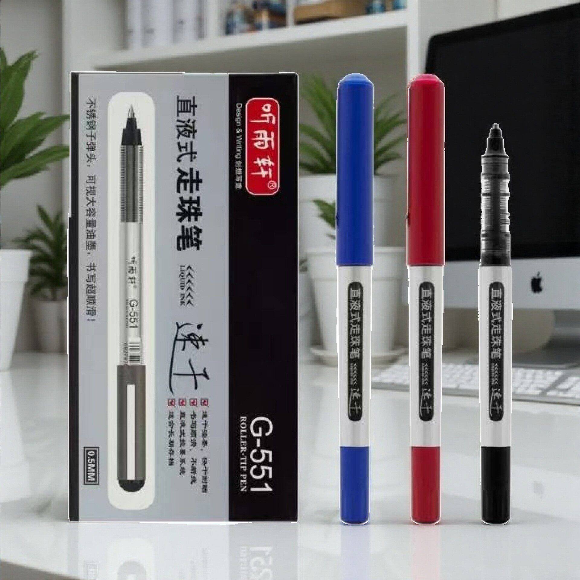 听雨轩直液速干走珠中性笔0.5