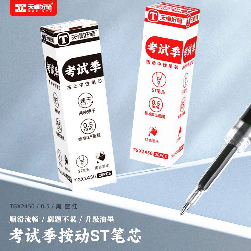 天卓2450考试季系列速干笔芯