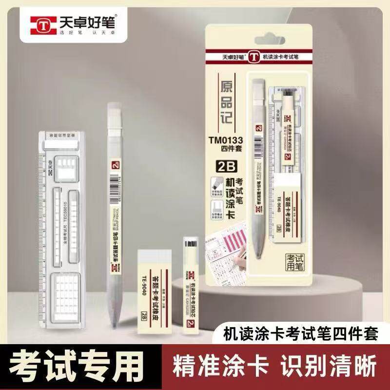 天卓2B考试笔涂卡笔四件套