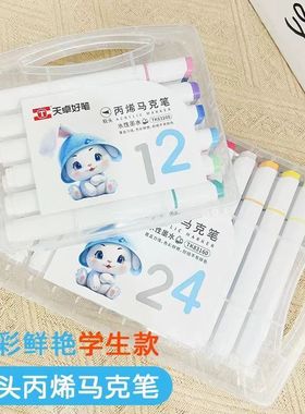 正版天卓丙烯马克笔软头83160学生专用美术手工不透纸幼儿园绘画学生用绘画笔圆杆83160-12美术生马克水笔