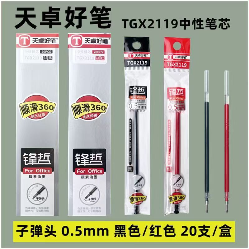 天卓TGX2119锋哲子弹头中性笔芯