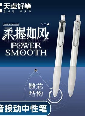 天卓33350零动聚锋按动中性笔速干新款学生简约ST头黑笔考试签字笔静音刷题笔学生用0.5mm黑色笔办公签字文具