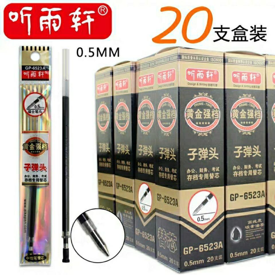 6523A笔芯0.5mm子弹头替芯