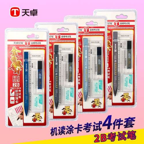 天卓好笔2B自动铅笔考试专用笔