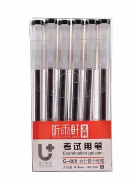 听雨轩880全针管中性笔黑色大容量优+系列考试用笔学生办公刷题笔中性刷题笔顺滑速干高颜值0.5mm学生用老师