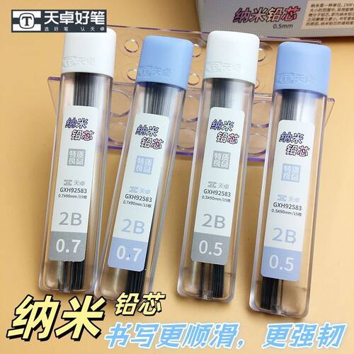 天卓92583纳米铅芯顺滑不易断芯
