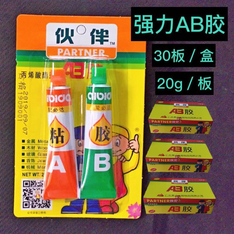 爱必达AB胶水强力粘金属陶瓷木材