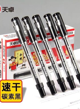 天卓340中性笔速干黑色0.5mm学生中考高考考研公务员考试专用签字笔340A子弹头中性水笔黑色签字笔340E考试笔