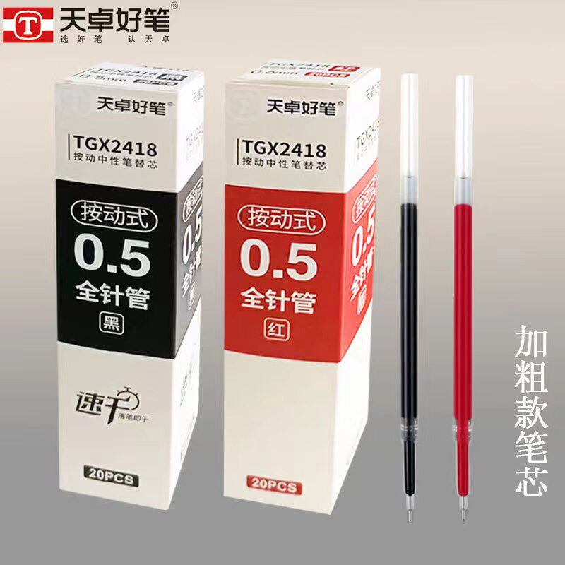 天卓2418速干按动笔芯学生用中性笔替换芯加粗通用0.5针管按动芯黑色针管笔芯速干型针管式红色按动中性笔芯