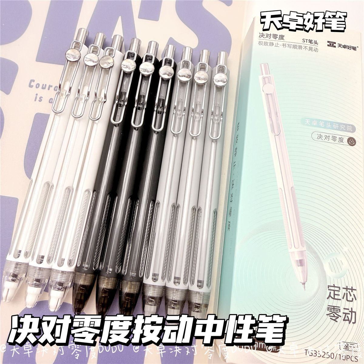 天卓按动速干中性笔0.5黑ST头