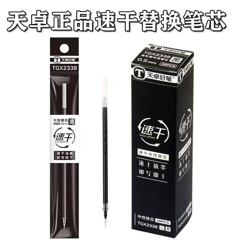 天卓TGX2338速干笔芯0.5mm黑色