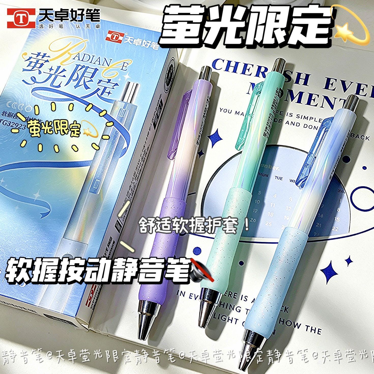 天卓32923荧光限定速干中性笔