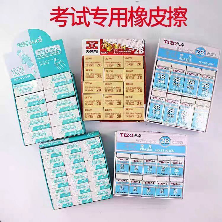 天卓2B考试专用干净柔软橡皮擦