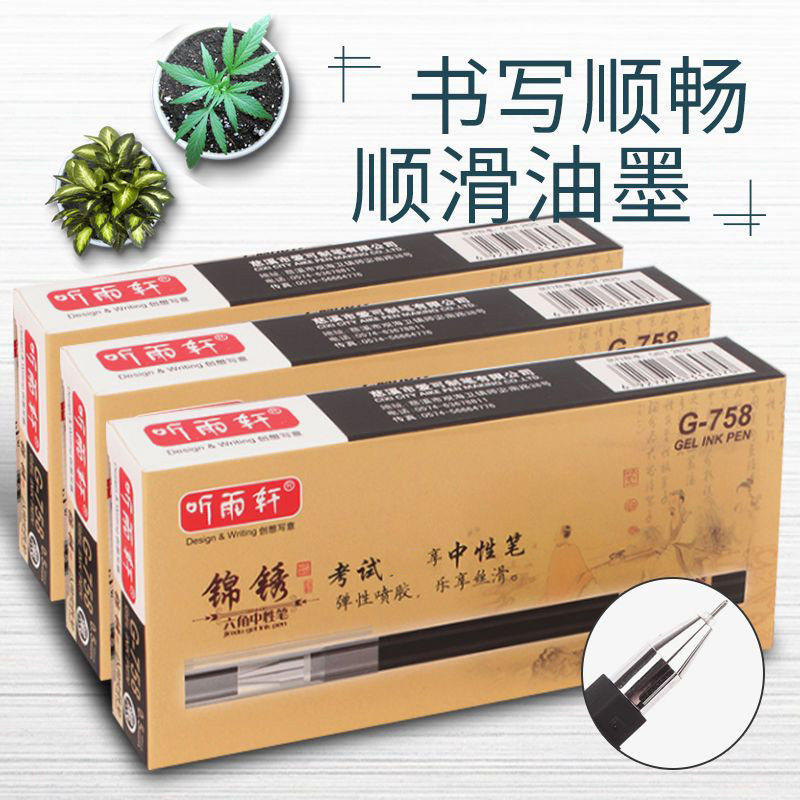 听雨轩六角0.5mm顺滑中性笔