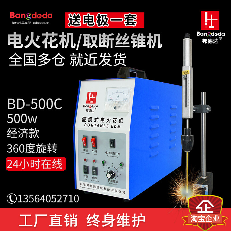 BD-500C高频电火花机取断丝锥机 断丝攻机穿孔机打孔机取钻头螺丝
