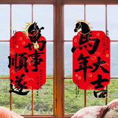 马年2026过年春节装 饰玻璃福字对贴纸新年窗花静电贴元 旦店铺橱窗