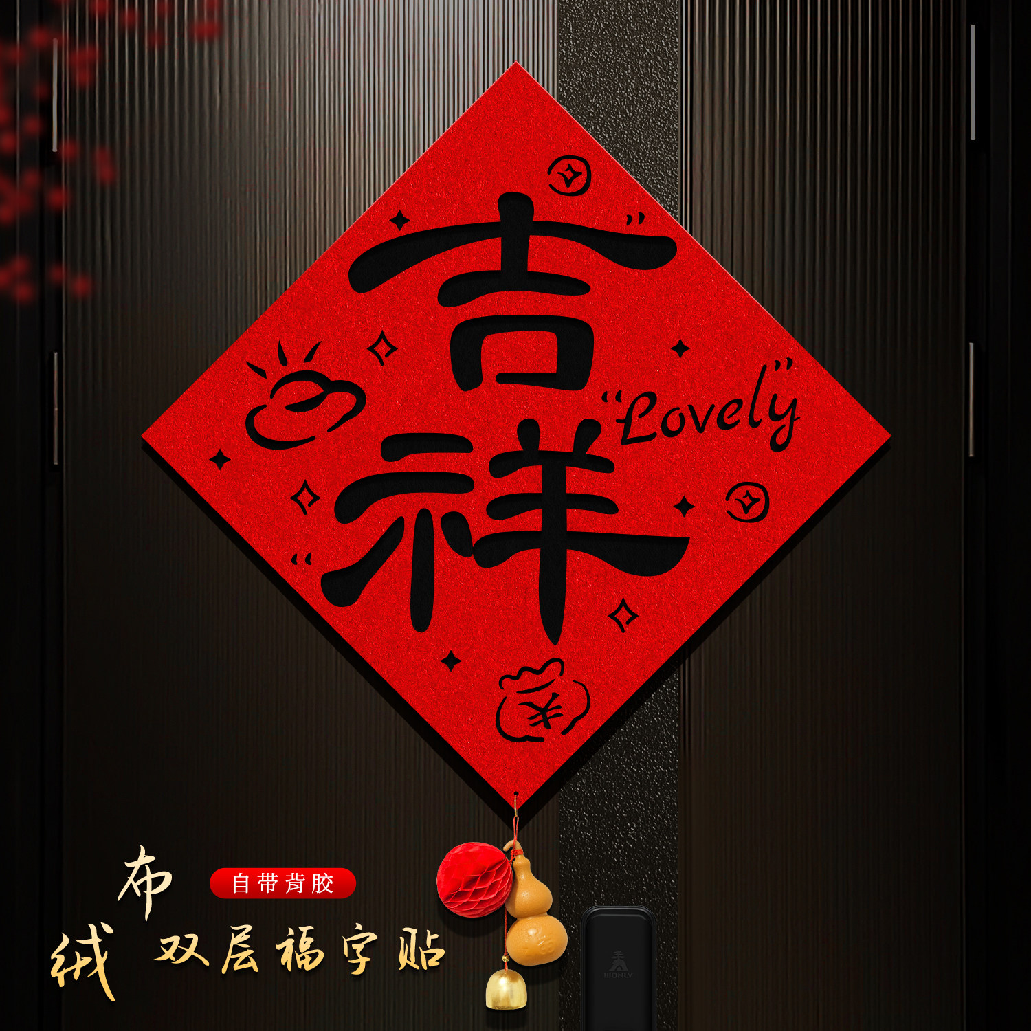 福字门贴2026新款马年新年窗花春节装饰入户门绒布过年大门上墙贴,节庆用品/礼品,福字/窗花/窗贴,淘宝优惠券,粉丝福利购,淘宝优惠卷