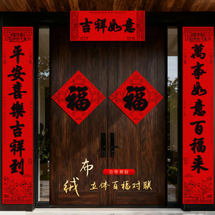 2026马年绒布对联过年家用农村大门自带背胶新年装饰超大尺寸对联