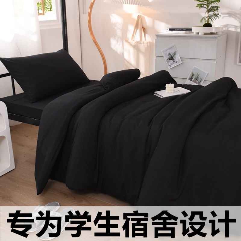 纯色黑色四件h套简约床上用品被套床单人男生大学生宿舍被罩三件